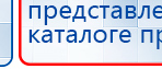 Дэнас Кардио мини купить в Череповце, Аппараты Дэнас купить в Череповце, Дэнас официальный сайт denasolm.ru